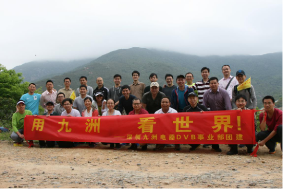 深圳九洲電器DVB產(chǎn)品事業(yè)部2017Q1團(tuán)建活動(dòng)之精彩瞬間回放！ 
